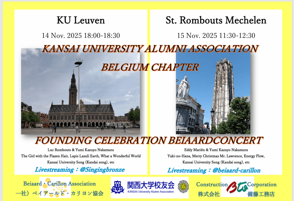 ベイアールドコンサートin Leuven & Mechelen